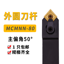 CNC tool bar 50 degrees outer circle MCMNN2020K12 2525M12 3232P12-80 acute angle Chamfering knife holder