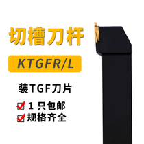 CNC tool bar cutting groove shallower KTGFR1616H16 KTGFR2020K16 loading TGF32 machine clip blade
