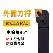 CNC tool bar 95 degree outer circle turning tool MCLNR2020K12 2525M12 3232P16 machine clamp tool bar