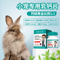(Do not eat back) Uncle small pet special milk calcium tablets 100 tablets rabbit ChinChin guinea pig guinea pig calcium