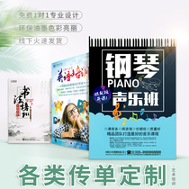 Childrens music Calligraphy English Piano violin line Training institutions Admissions Cartoon a4 leaflet dm poster Free design and printing Production Coated paper Set to make printing
