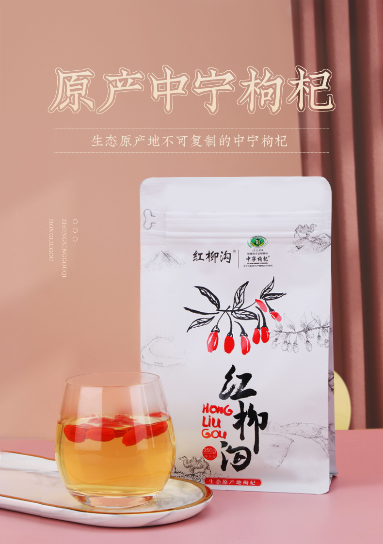 中宁枸杞子宁夏正宗特级500g