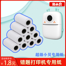 Pro-Beckham Super Beckham print paper homework help students Home mini smart wrong question printer error correction No need to copy the wrong question book finishing artifact Mobile phone portable small print paper