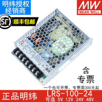 Minlatitude LRS-100W-5V36V48V 24V4 5A12V8 5A 5A12V8 switching power supply 220 turns DC replacement NES S