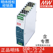 Taiwan Mingwei SDR-75W-12V6 3A 24V3 2A 48V rail-mounted DC DC switching power supply