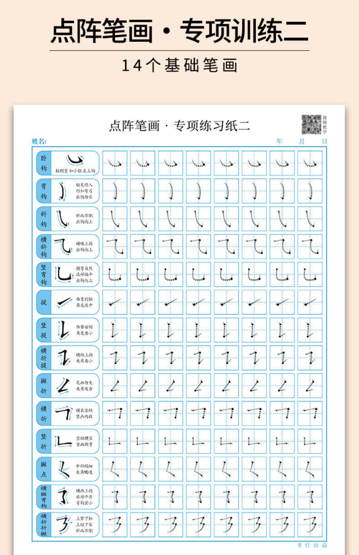 幼小衔接控笔训练字帖点阵笔画练字本小学生儿童幼儿园启蒙硬笔书法