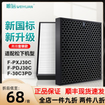 Adapted to Panasonic air purifier dust filter F-PXJ30C F-PDJ30C P-30C3PD deodorization filter