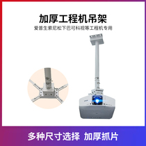 Applicable to the Epson Kisonimi family projector stand hanging elevator stand lifting omnipotent projector stand hanging omnipotent general telescopic household projector hanging