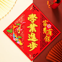 2021 Year of the ox New Year Spring Festival supplies Four-word Doufang Fu word door sticker New Year wall sticker door core couplet spring couplet