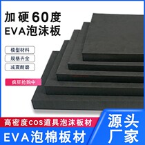 60 degree EVA sheet black and white high density COS Prop Model foam environmental protection shock absorption and wear-resistant foam sheet sheet
