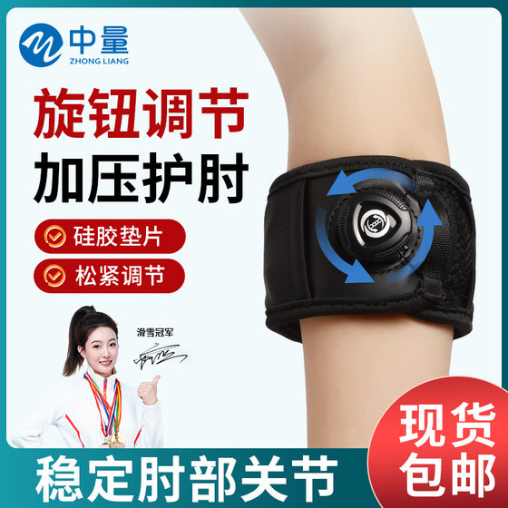 Sports pressurized elbow guard badminton tennis special joint protection cover for men and women basketball running golf special joint protection cover
Sports pressurized elbow guard badminton tennis special joint protection cover for men and women basketball running golf special joint protection cover