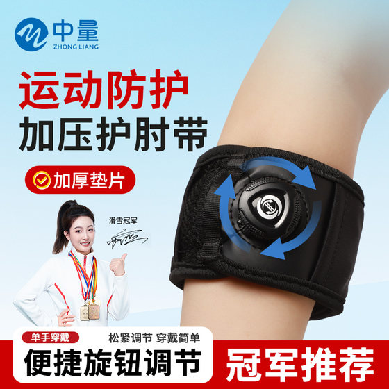 Sports pressurized elbow guard badminton tennis special joint protection cover for men and women basketball running golf special joint protection cover
Sports pressurized elbow guard badminton tennis special joint protection cover for men and women basketball running golf special joint protection cover