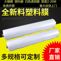 The whole roll of dustproof agricultural packaging transparent plastic film thickening greenhouse drip-free greenhouse planting white film Engineering film