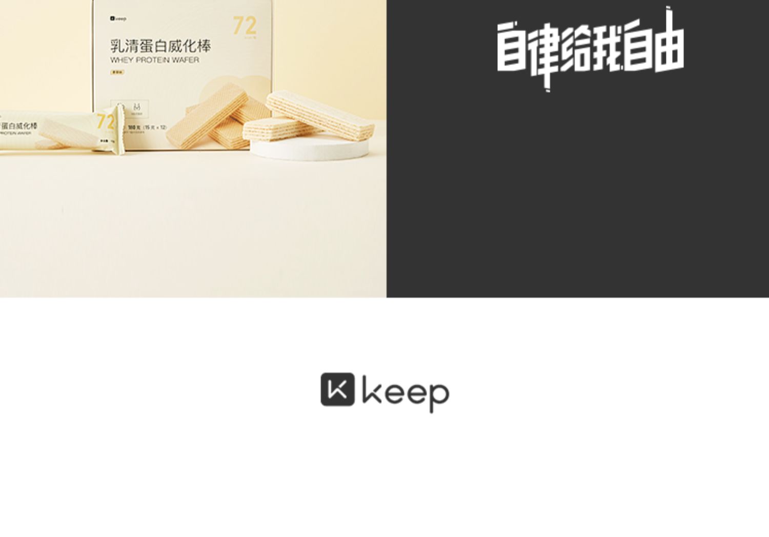 【拍2件】Keep每日蛋白棒高蛋白威化棒