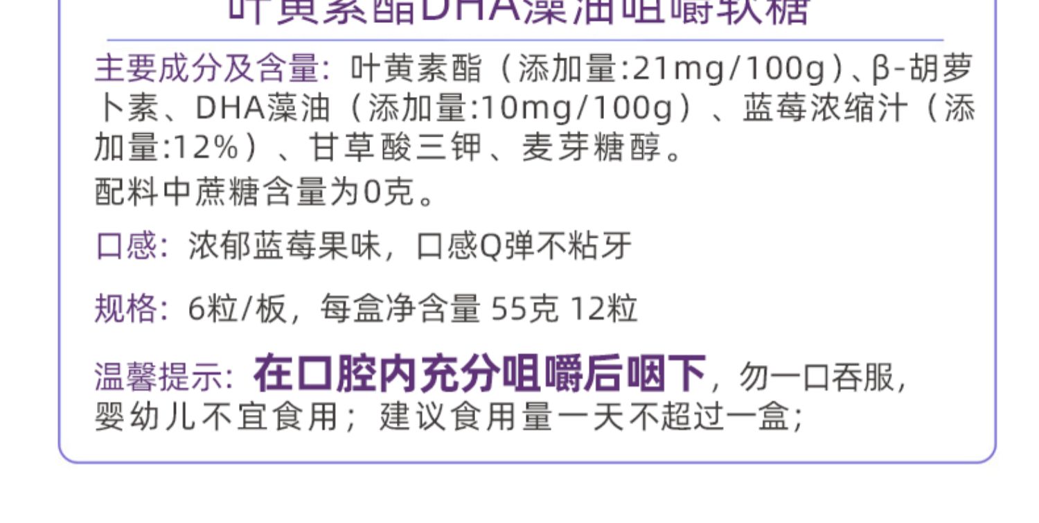 拍3件19.9！叶黄素酯DHA软糖