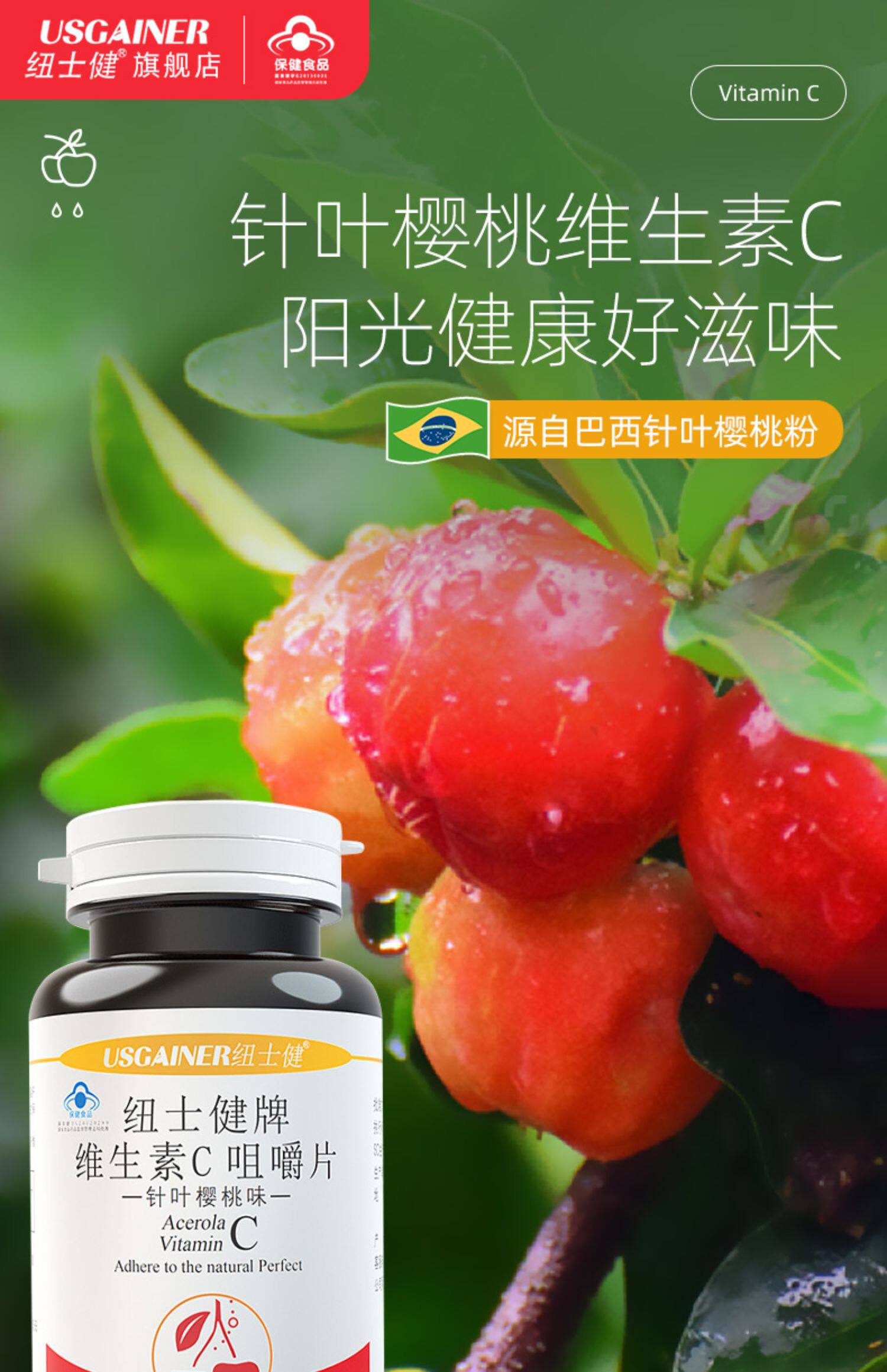 纽士健针叶樱桃维生素c咀嚼片