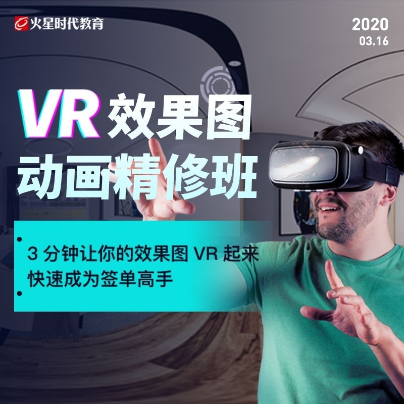 mars era education interior design vr renderings animation intensive class online video course tutorial