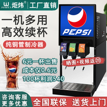 Juwei Coke machine small beverage machine Commercial Pepsi Cola syrup cold drink is now adjusted large capacity three-valve cold drink machine