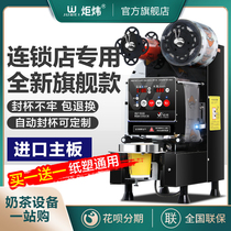 Juwei sealing machine milk tea shop equipment commercial soy milk beverage automatic sealing machine paper cup plastic cup sealing machine