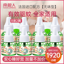Nanji electric mosquito repellent liquid set Tasteless baby pregnant woman household supplement Plug-in mosquito repellent liquid mosquito repellent