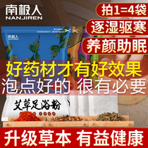 Wormwood wormwood leaf safflower foot soak Chinese medicine package for men and women Ginger herbal foot bath powder package dispel cold and wet moisture to remove moisture