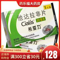 (After the voucher?? Yuan box) Xiali Tadalafil tablets 20mg * 1 box for the treatment of male erectile dysfunction impotence Puerto Rico Spain American Lilly imported