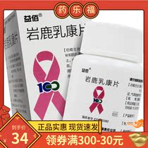 Yibaiyan Lu Rukang Tablets 0 4g * 60 tablets * 1 bottle box Yishen Huoxue Kidney Yang Deficiency Qi Stagnation Blood Stasis Female Women Breast Hyperplasia Drugs