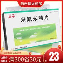As low as 19 boxes) Guanping leflunomide tablets 10 boxes lupus nephritis rheumatoid arthritis waist and leg pain joint pain rheumatism bone gout cold dampness arthralgia rheumatic rheumatoid joint