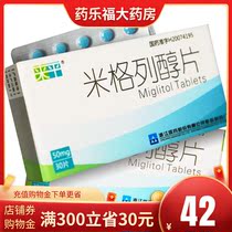 Laiping Mitigritol Tablets 50mg * 30 Pieces Box Diet Control Type 2 Diabetes Hyperglycemia Hypoglycemia Thirsty Control Blood Glucose Polyuria Urine Glucose Drink Type II Diabetes Hypoglycemic Drugs