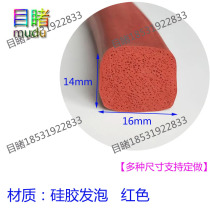 16 * 14mm silicone foam sealing strip high temperature resistant rectangular oven anti-collision dustproof and soundproof strip door seam rubber strip