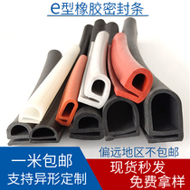 e-type sealing strip high temperature resistant sealing strip e-type silicone strip oven oven valve silicone strip E-shaped width 14mm