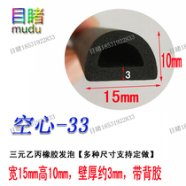 D-type EPDM rubber foam sponge strip 15 * 10mm single-sided self-adhesive anti-collision strip hollow mechanical equipment
