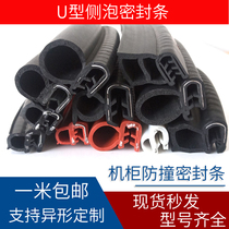 U-shaped side bubble sealing strip dustproof Waterproof rubber strip electrical control cabinet door cabinet anti-collision EPDM rubber card strip