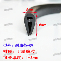 Ding Qing oil-resistant rubber sealing strip 16 * 8mm non-skeleton top foam rubber strip pressure strip slot strip distribution box cabinet Cabinet