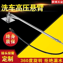 High pressure car wash cantilever 360 degree rotating rocker swing arm Car wash shop car beauty self-service car wash equipment swing arm
