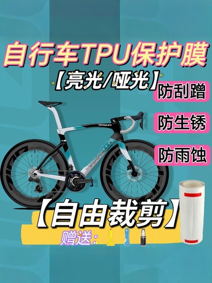 도로 자전거 산악 자전거 자전거 TPU 페인트 보호 필름 자전거 스크래치 방지 자전거 두꺼운 투명 영화 도로 자전거 산악 자전거 자전거 TPU 페인트 보호 필름 자전거 스크래치 방지 자전거 두꺼운 투명 영화