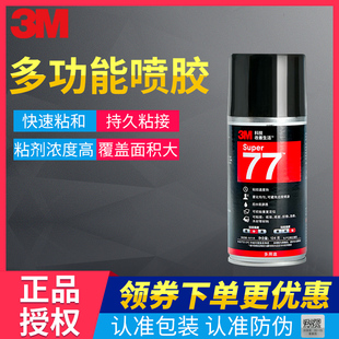 3m spray glue 77 multifunctional high-strength fog glue, strong high temperature resistant universal spray glue, low fog stiy sponge foam spray, roof cloth glue for car interior ceiling 124g