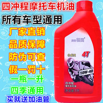 Universal 4T Motorcycle Oil Four Stroke Lube Scooter 125 Mens car Trans-ride bending beam universal