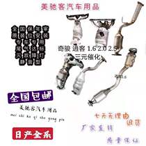 Nissans Qijun Qijun 1 6 2 0 2 5 RMBthree Catalytic Converter Car Exhaust purifier