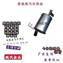 Modern I30 rear section exhaust pipe car silencers rear section original double layer thickened silent type