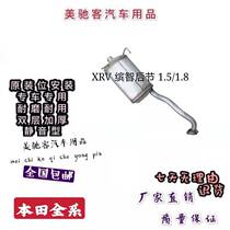 Honda XRV Wisdom 1 5 1 8 Rear Section Exhaust Pipe Silencers Rear Section Original double Thickened Silent type