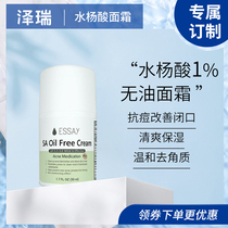 Essay1% salicylic acid lotion oil-free cream anti-pox improvement closed black head refreshing moisturizing mild exfoliation