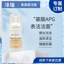 ESSAY Apple amino acid APG table live cleansing foam mousse hydrolyzed silk protein facial cleanser sensitive muscle