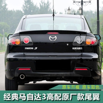 Mazda 3 tail Classic Mazda 3 old horse 3 M3 old horse three pressure tail modified carbon fiber pattern tail