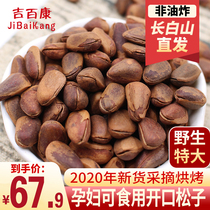 Northeast hand-peeled open red pine nuts 2020 new goods extra large particles in bulk one pound of wild weighed pine seeds 500g