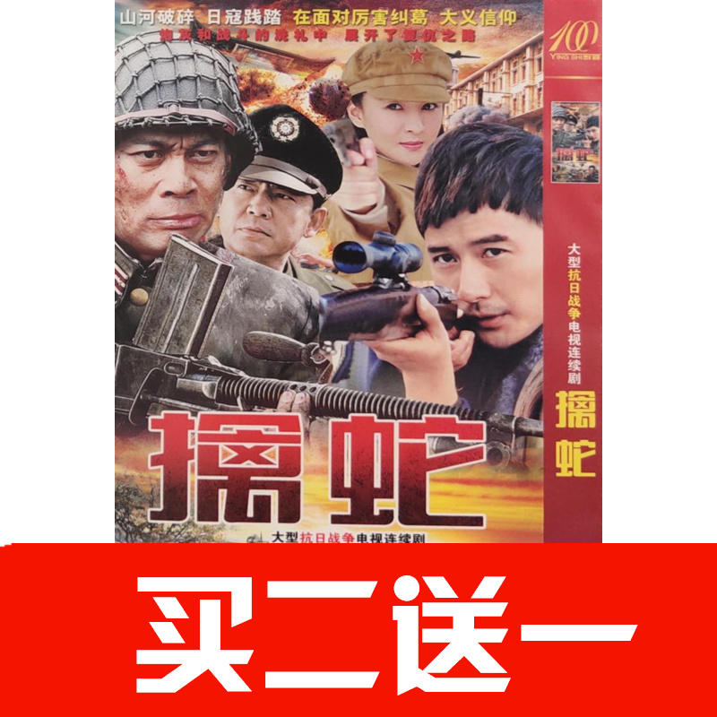 【擒蛇】劉恩佑，鄭亦桐，陳創碟片ＤＶＤ