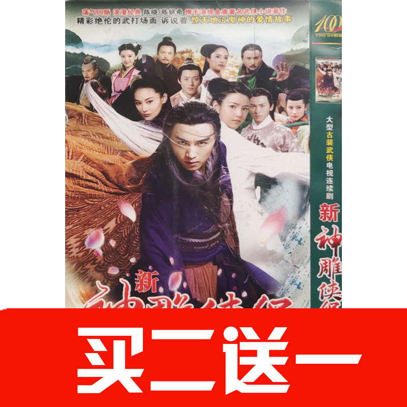 【新神雕俠侶】陳曉，陳妍希，鄭國霖，楊明娜，張馨予碟片ＤＶＤ