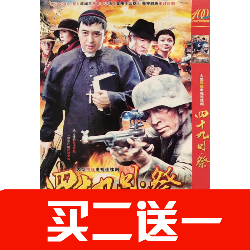 【四十九日祭】張嘉譯，宋佳，胡歌，黃志忠，張歆怡碟片DVD