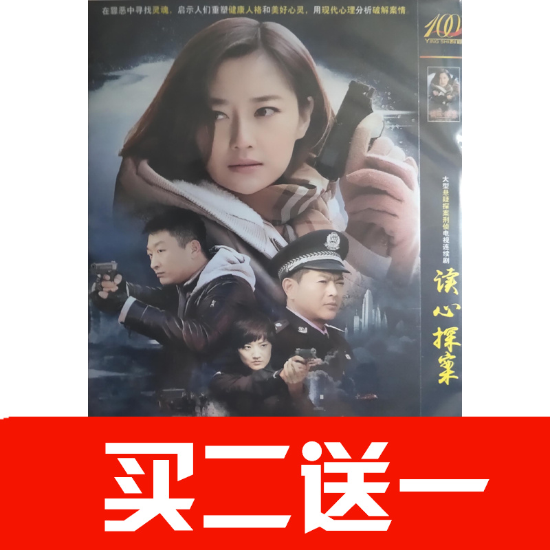 【讀心探案】劉曉曄，方濤，孫浩洋，劉濤碟片DVD