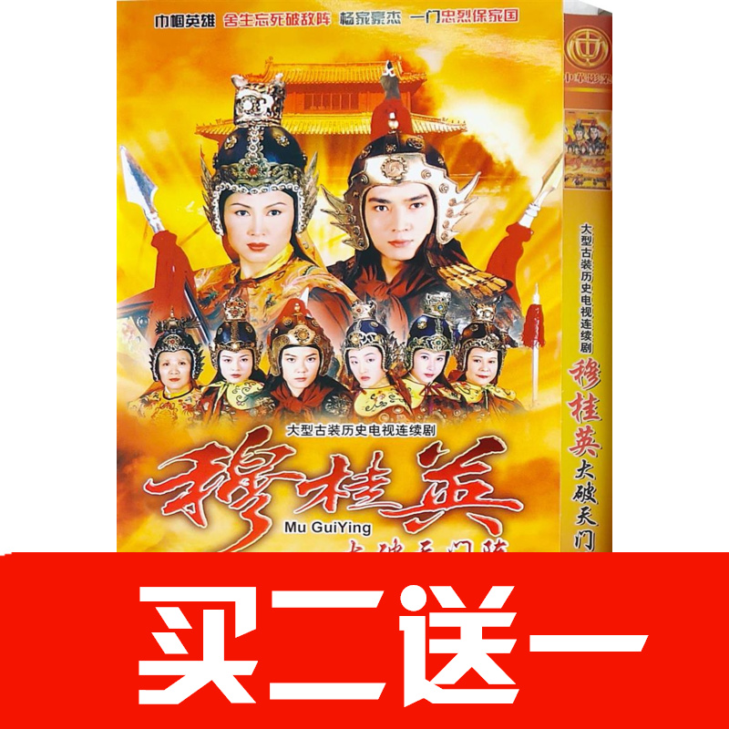 【穆桂英大破天門陣】焦恩俊，陳秀雯，林韋辰，文頌嫻碟片DVD